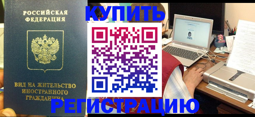 временная регистрация для школы в Наро-Фоминске