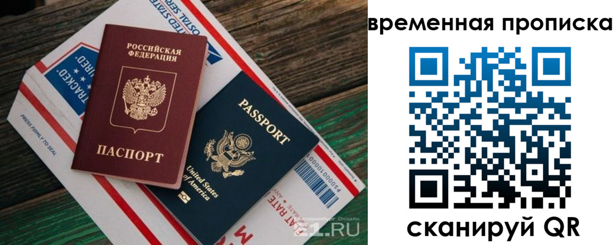 прописка штамп в Наро-Фоминске