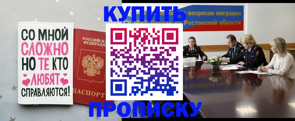 временная регистрация купить в Наро-Фоминске