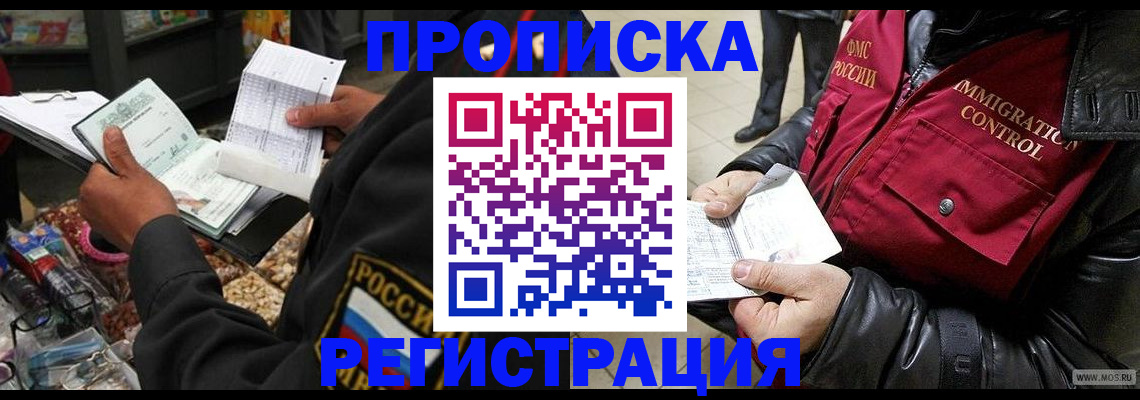 временная прописка в Наро-Фоминске